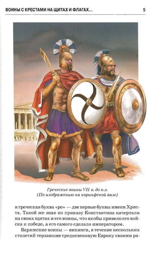 крестоносцы