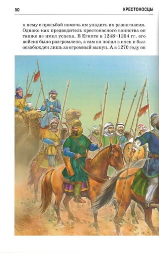 крестоносцы