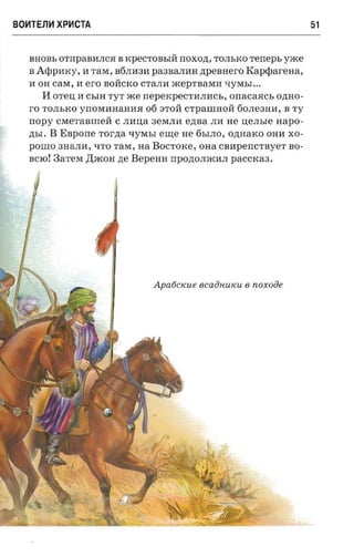 крестоносцы