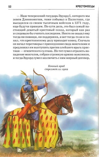 крестоносцы