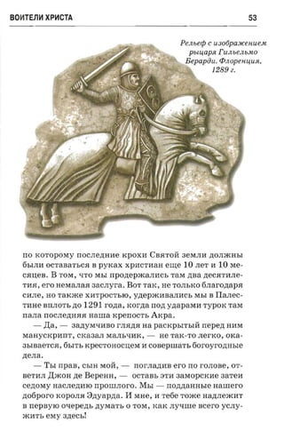 крестоносцы