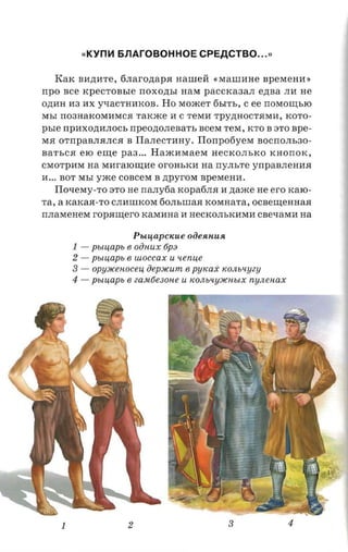 крестоносцы