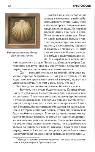 крестоносцы