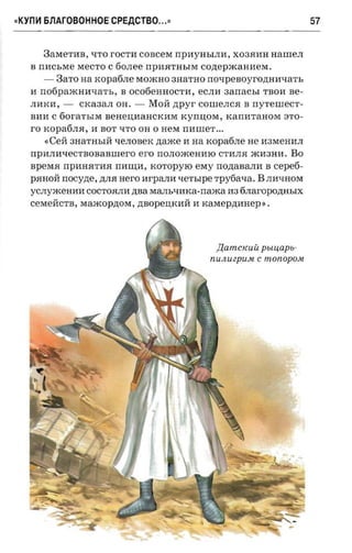 крестоносцы