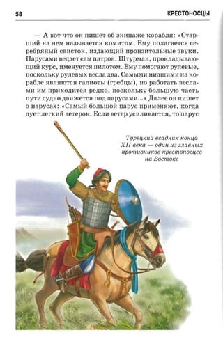 крестоносцы