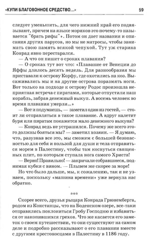 крестоносцы