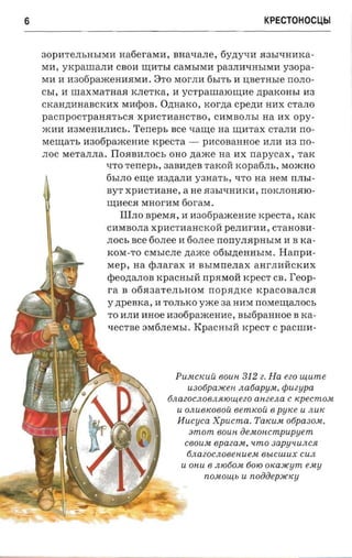 крестоносцы