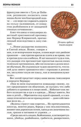 крестоносцы