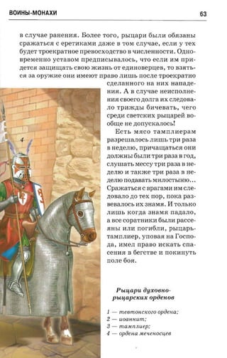 крестоносцы