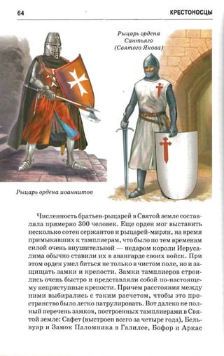 крестоносцы