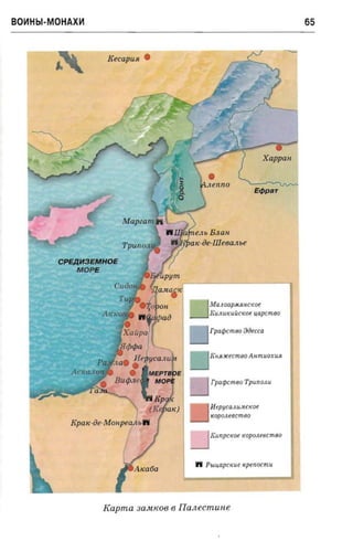 крестоносцы