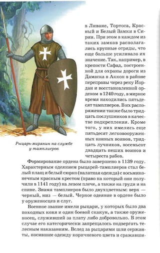 крестоносцы