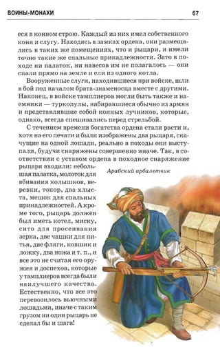 крестоносцы