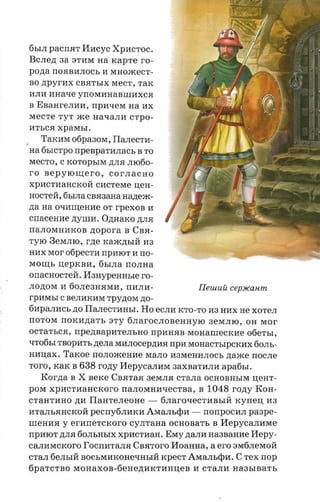 крестоносцы