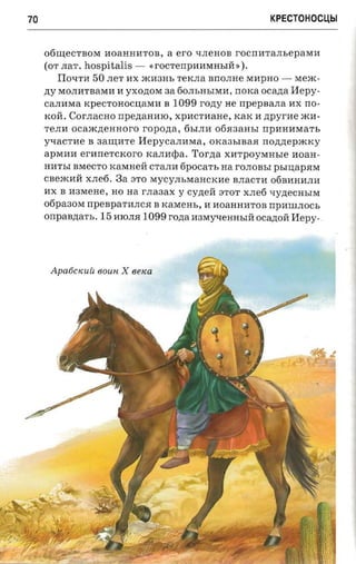 крестоносцы