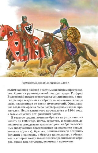 крестоносцы