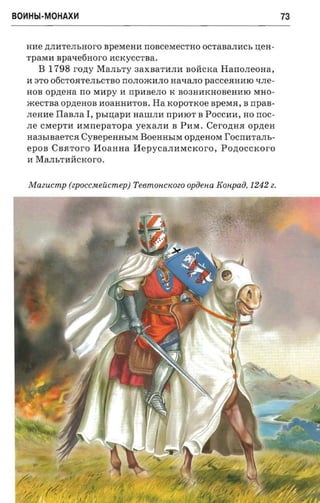 крестоносцы