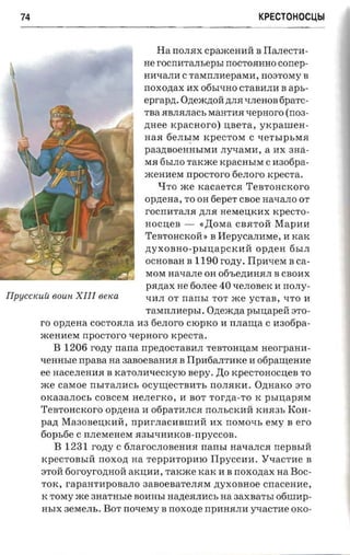 крестоносцы