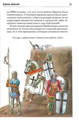 крестоносцы