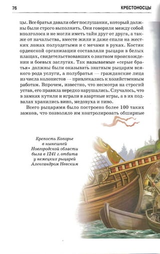 крестоносцы