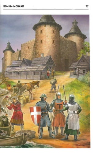 крестоносцы