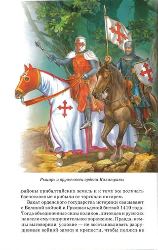 крестоносцы