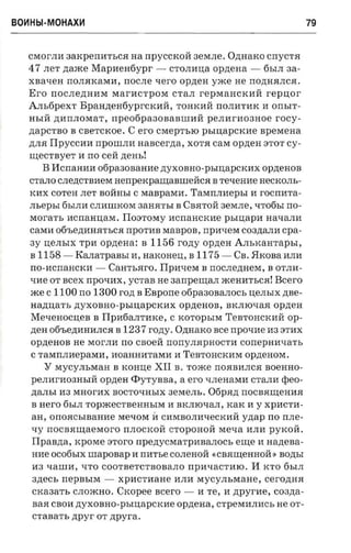 крестоносцы