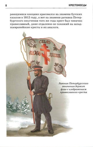 крестоносцы