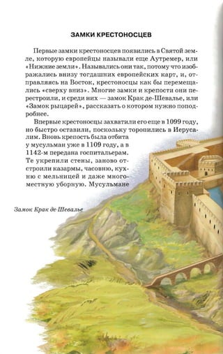 крестоносцы