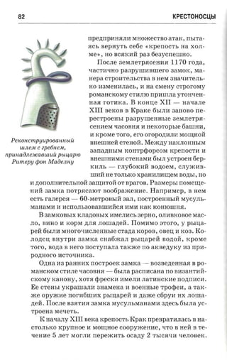 крестоносцы