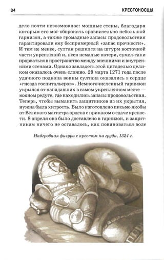 крестоносцы