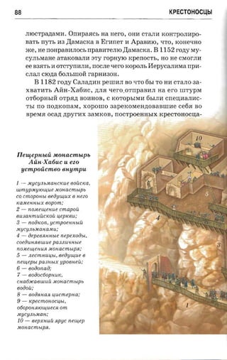 крестоносцы