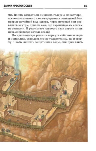 крестоносцы