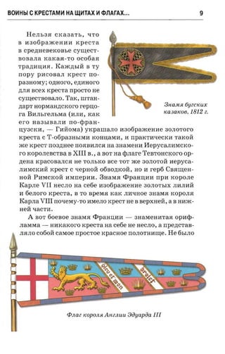 крестоносцы