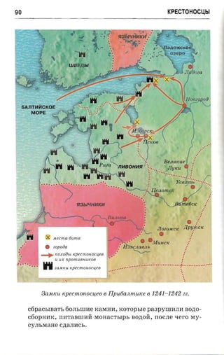 крестоносцы