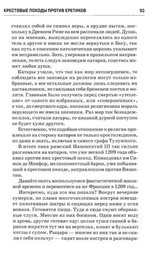 крестоносцы