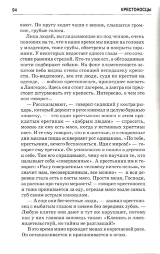 крестоносцы