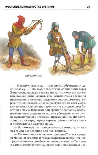 крестоносцы