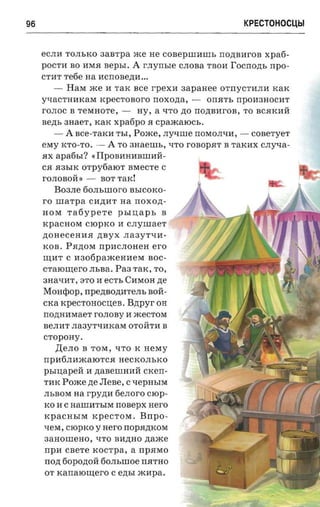 крестоносцы