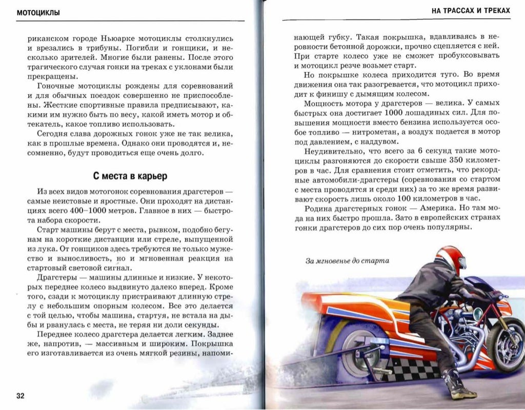Двигатели мотоциклов книга