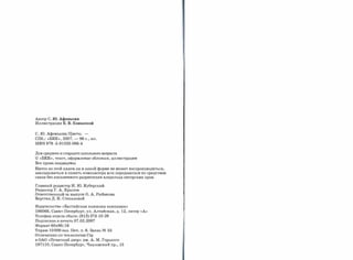Автор С. Ю. Афонькин
Иллюстрации Е. В. Коньковой


С. Ю. Афонькин/Цветы.      ­
СПб.: (,БКК,),2007. - 96   с., ил.
ISBN 978 -5-91233-096-4

Для среднего и старшего школьного возраста
©   «БКК~, текст, оформление обложки, иллюстрации
Все права защищены

Ничто из этой книги ни в какой форме не может воспроизводиться,
закладываться в память компьютера или передаваться по средствам

связи без письменного разрешения владельца авторских прав.

Главный редактор И. Ю. Куберский
Редактор Г. А. Крылов
Ответственный за выпуск О. А. Рыбакова
Верстка Д. К. Степановой

Издательство ~ Балтийская книжная компания,)
196066,   Санкт-Петербург,ул. Алтайская, д.     12,   литер «А,)
Телефон отдела сбыта:   (812) 373-10-29
Подписано в   печать 07.02.2007
Формат 60х90/16
Тираж 10000 экз. Печ. л.   6.   Заказ NQ   55
Отпечатано по технологии Ctp
в ОАО <,Печатный двор'} им. А. М. Горького
197110,   Санкт-Петербург,Чкаловскийпр.,        15
 