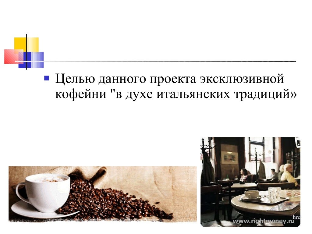 Бизнес план технология 9 класс кофейня Shtampik.com