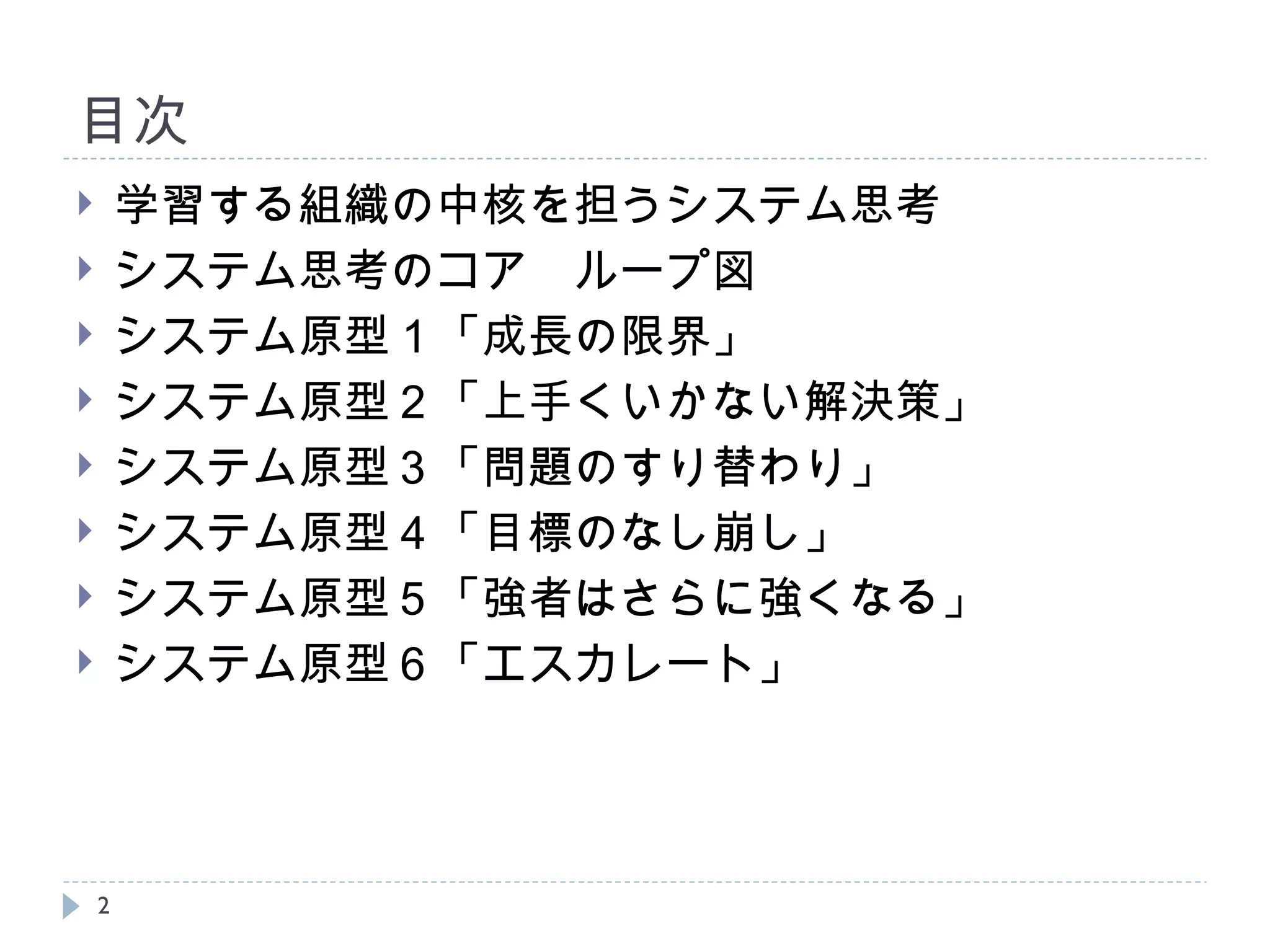 システム思考概要（前編） | PPT