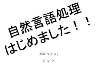 DSIRNLP #2
  phyllo
 
