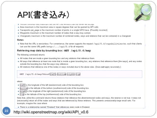 API(書き込み)




22
     http://wiki.openstreetmap.org/wiki/API_v0.6
 