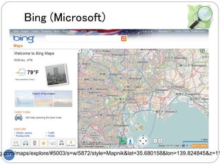 Bing (Microsoft)




g.com/maps/explore/#5003/s=w/5872/style=Mapnik&lat=35.680158&lon=139.824845&z=11
   37
 