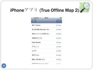 iPhoneアプリ (True Offline Map 2)




39
 