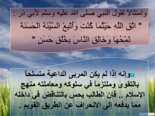 صفات المعلم الناجح