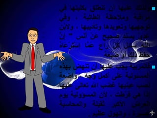 صفات المعلم الناجح