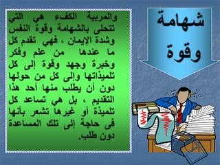 صفات المعلم الناجح